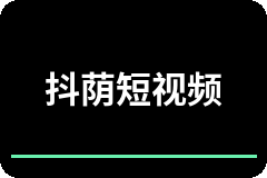 抖荫短视频